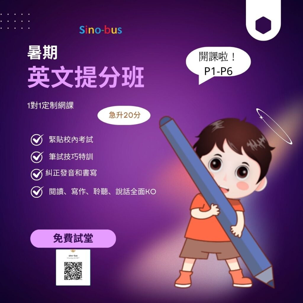 專業英語一對一線上教學香港
