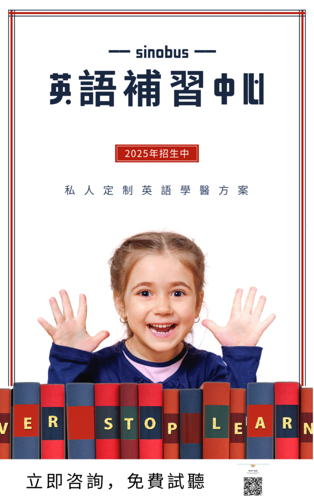 香港小學生線上英語補習班
