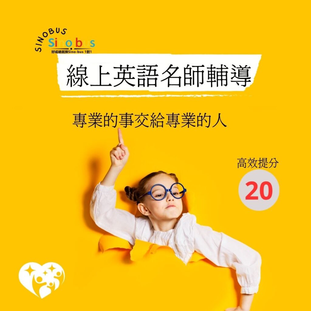 小學線上英語私補邊間好