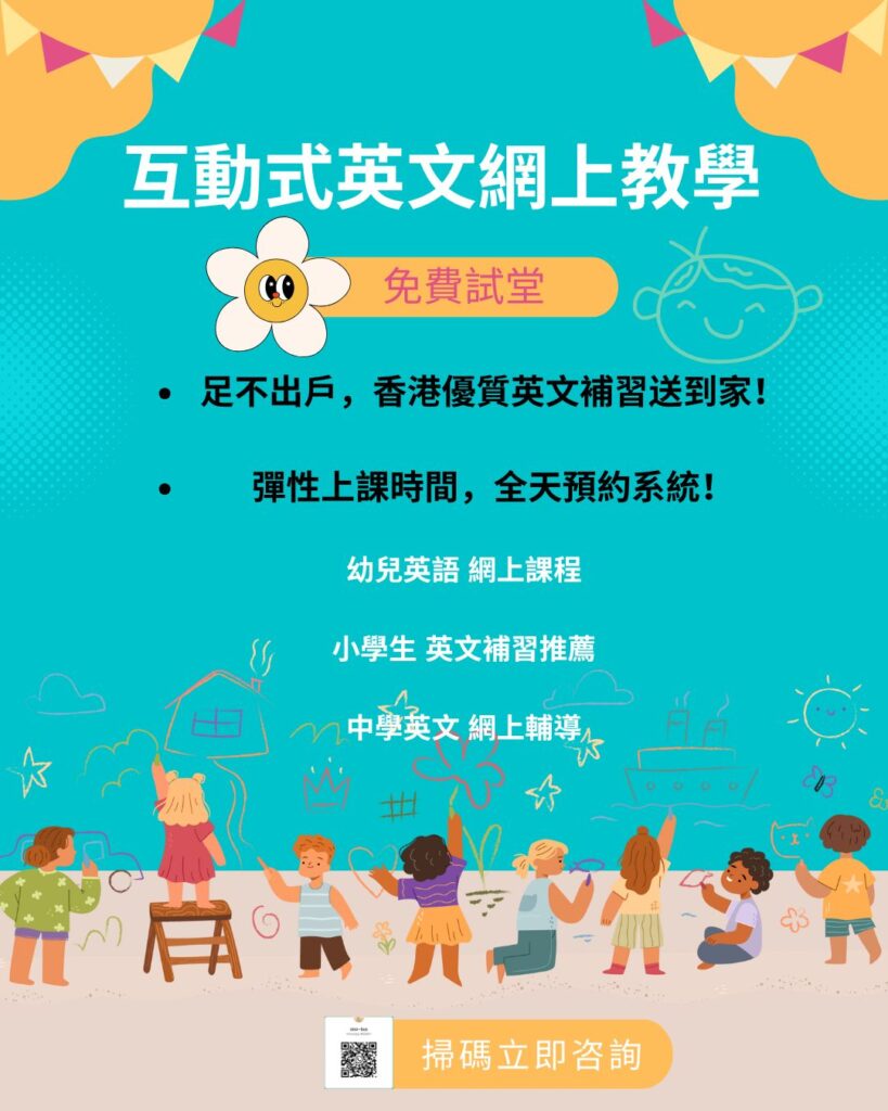 線上英語私人補習