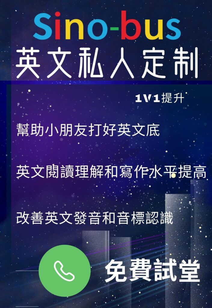 線上英語發音矯正香港免費試堂