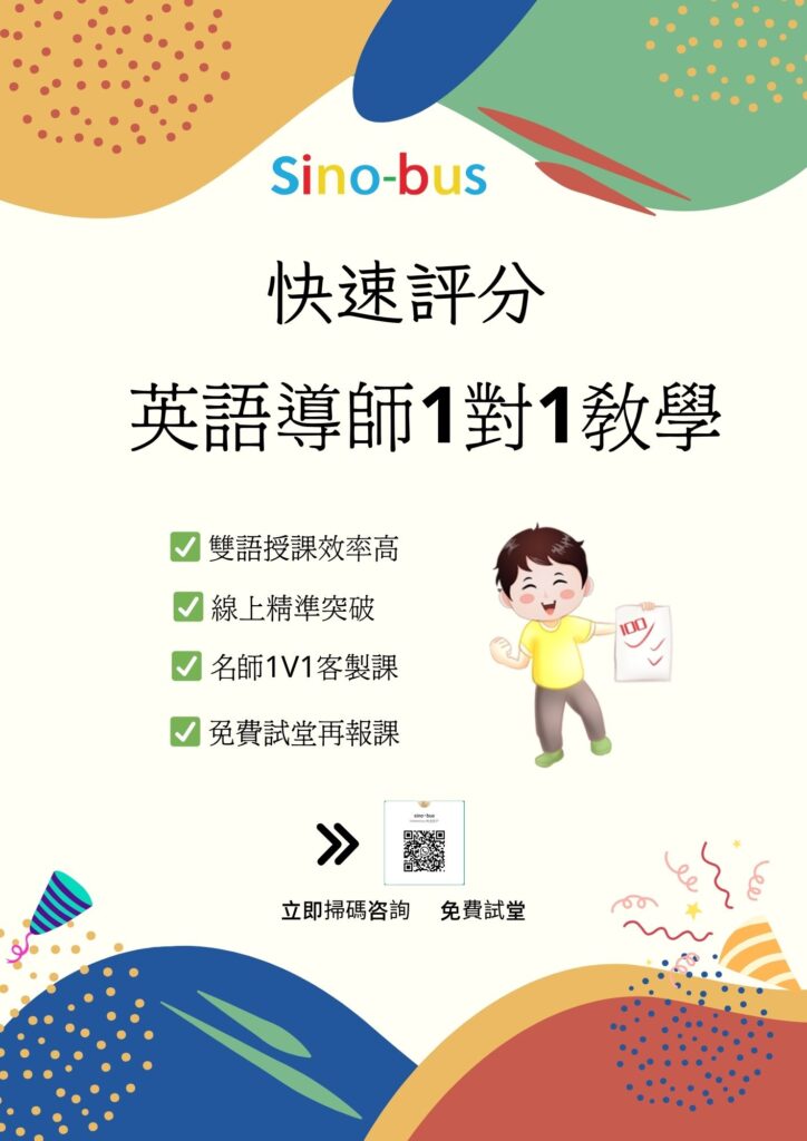 暑期密集線上英語一對一香港